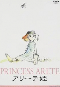 кадр из фильма Принцесса Аритэ