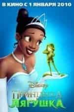 Принцесса и лягушка кадр из фильма