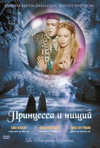 Николас Роджерс и фильм Принцесса и нищий (1997)