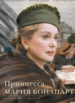 Хайнц Беннент и фильм Принцесса Мария Бонапарт (2004)