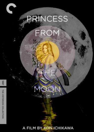 кадр из фильма Принцесса с луны