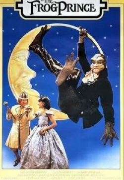 Франсуаз Брион и фильм Принц–лягушка (1986)