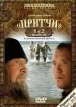 Александр Ткаченок и фильм Притчи-2 (2010)