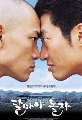 Ким Су Ро и фильм Привет, Дхарма (2001)