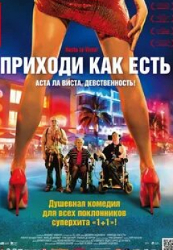 Том Ауденарт и фильм Приходи как есть (2011)