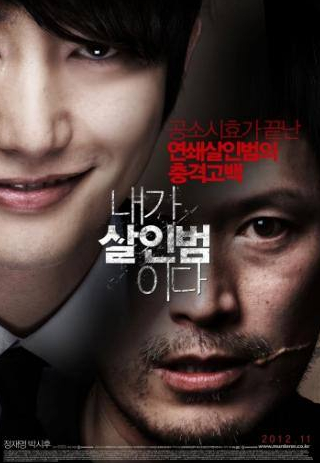 Чон Чжэ Ён и фильм Признание убийцы (2012)