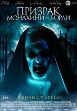 Вячеслав Чепурченко и фильм Призрак (2021)