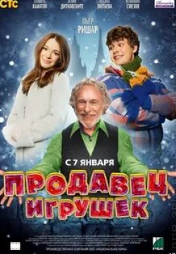Андрей Барило и фильм Продавец игрушек (2012)