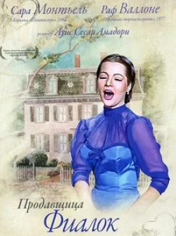 Сара Монтьель и фильм Продавщица фиалок (1958)