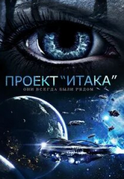 Джон Новак и фильм Проект Итака (2019)
