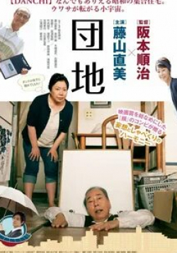 Рэндзи Исибаси и фильм Проекты (2016)