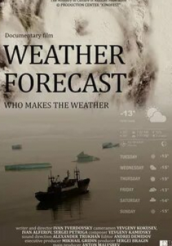 кадр из фильма Прогноз погоды