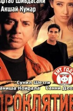 Сунил Шетти и фильм Проклятие (2002)