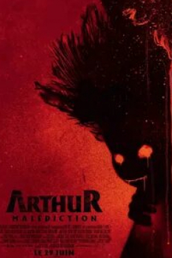 кадр из фильма Проклятие Артура