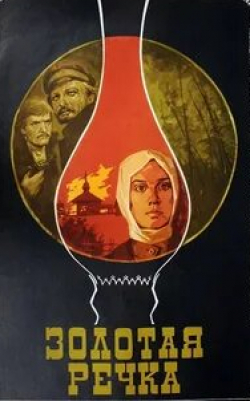 Александр Кайдановский и фильм Пропавшая экспедиция (1977)
