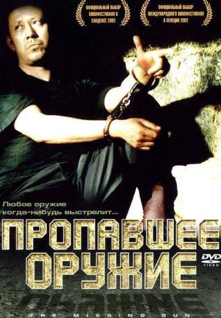 Цзян Вэнь и фильм Пропавшее оружие (2002)