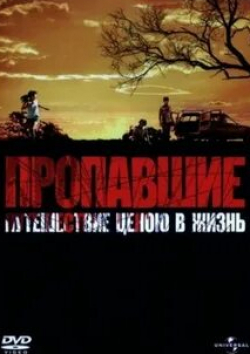 Ивонн Страховски и фильм Пропавшие (2006)