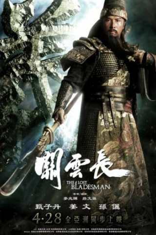 Цзян Вэнь и фильм Пропавший мастер клинка (2011)