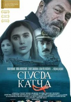 Елена Полянская и фильм Прощай, Катя (2012)