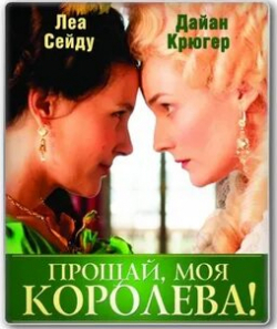 Виржини Ледуайен и фильм Прощай, моя королева (2012)