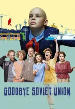 Прощай, СССР