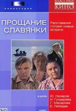 Сергей Насибов и фильм Прощание славянки (2011)