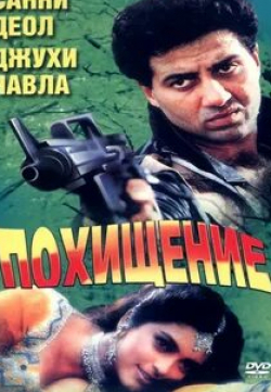 Санни Деол и фильм Против закона (1993)