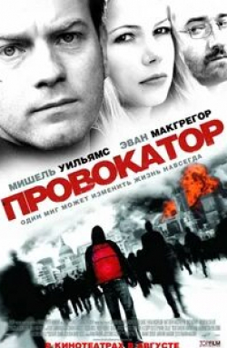 Анастасия Заворотнюк и фильм Провокатор (2016)
