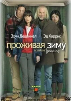 Зои Дешанель и фильм Проживая зиму (2005)