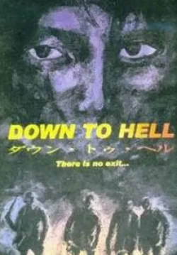 Рюхэй Китамура и фильм Прямо в ад (1997)