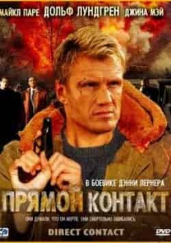 Владимир Владимиров и фильм Прямой контакт (2009)