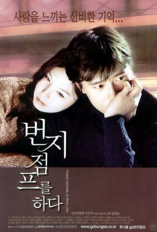 Ли Бён Хон и фильм Прыжок с тарзанки (2001)