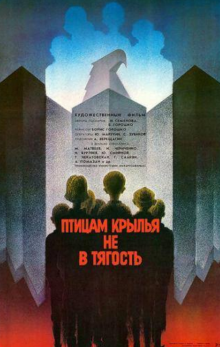 Николай Бурляев и фильм Птицам крылья не в тягость (1989)