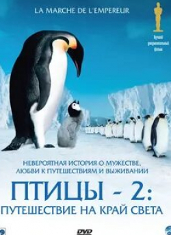 Морган Фриман и фильм Птицы 2: Путешествие на край света (2004)