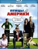 Хилари Суэнк и фильм Птицы Америки (2008)