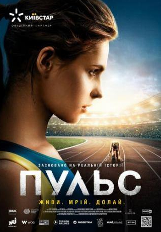 Наталья Доля и фильм Пульс (2021)