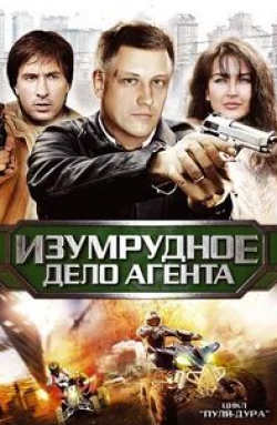Владимир Капустин и фильм Пуля-дура 5: Изумрудное дело агента (2011)