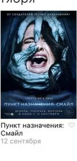 Грейс Забриски и фильм Пункт назначения: Смайл (2019)