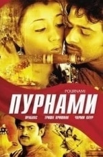 Триша Кришнан и фильм Пурнами (1960)