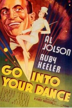 Руби Килер и фильм Пускайся в пляс (1935)