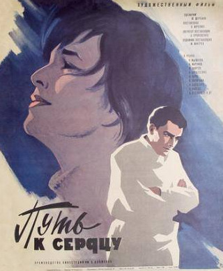 Степан Олексенко и фильм Путь к сердцу (1970)