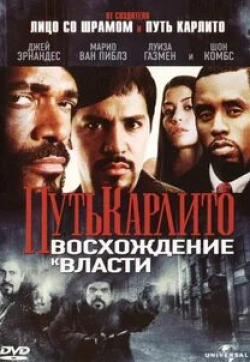 Доменик Ломбардоззи и фильм Путь Карлито 2: Восхождение к власти (2005)
