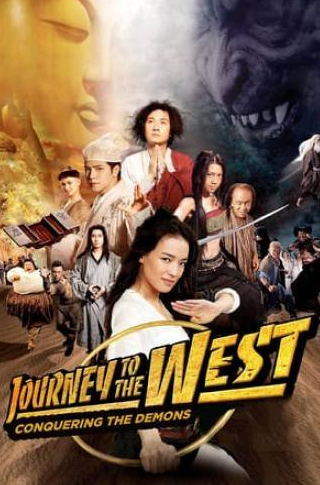 Шу Ци и фильм Путешествие на Запад (2013)