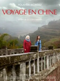 Иоланда Моро и фильм Путешествие в Китай (2014)