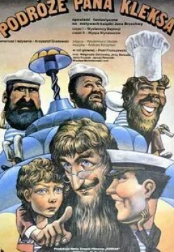 Иржи Бончак и фильм Путешествия пана Кляксы Остров изобретателей (1986)