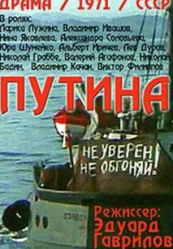 Владимир Ивашов и фильм Путина (1971)