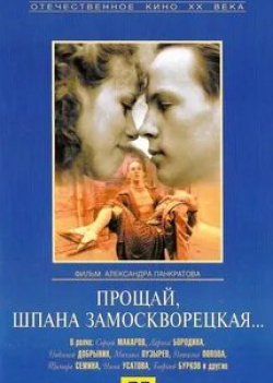 Вероника Изотова и фильм Пять писем прощания (1987)
