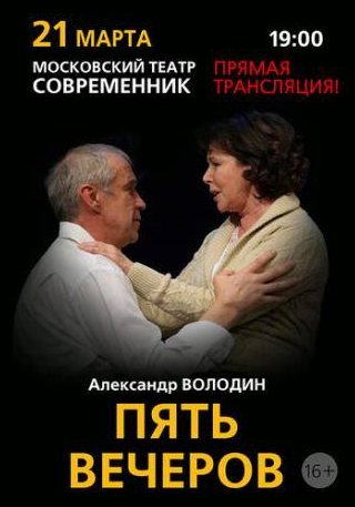 Шамиль Хаматов и фильм Пять вечеров (2013)