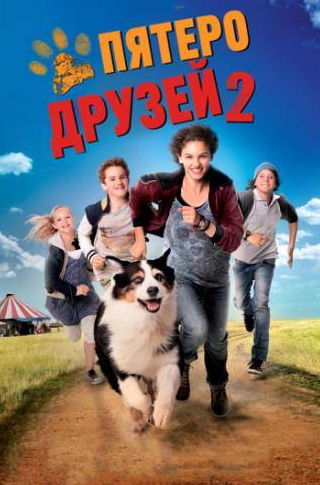 Коффи и фильм Пятеро друзей 2 (2013)