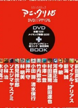Юка Тэрасаки и фильм Пятнадцать творцов аниме (2007)